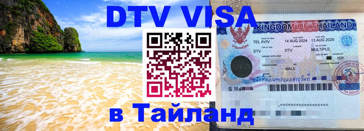 Цены на DTV визу в Таиланд — пакеты услуг, достаточно даже паспорта - Богота 